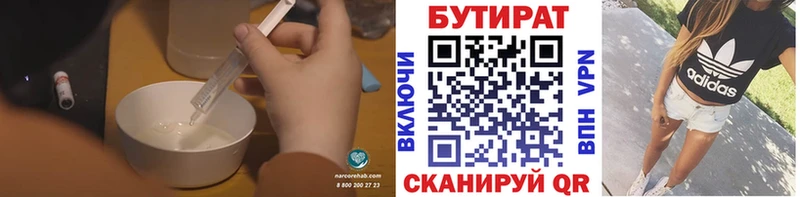 БУТИРАТ 1.4BDO  Пугачёв 